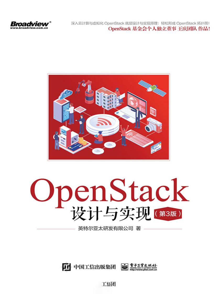 OpenStack设计与实现(第3版)