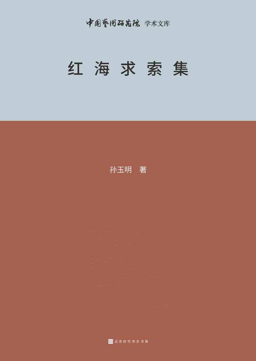 红海求索集