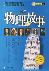 物理的故事