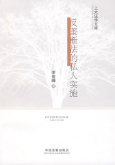上大法学文库2-反垄断法的私人实施(试读本)