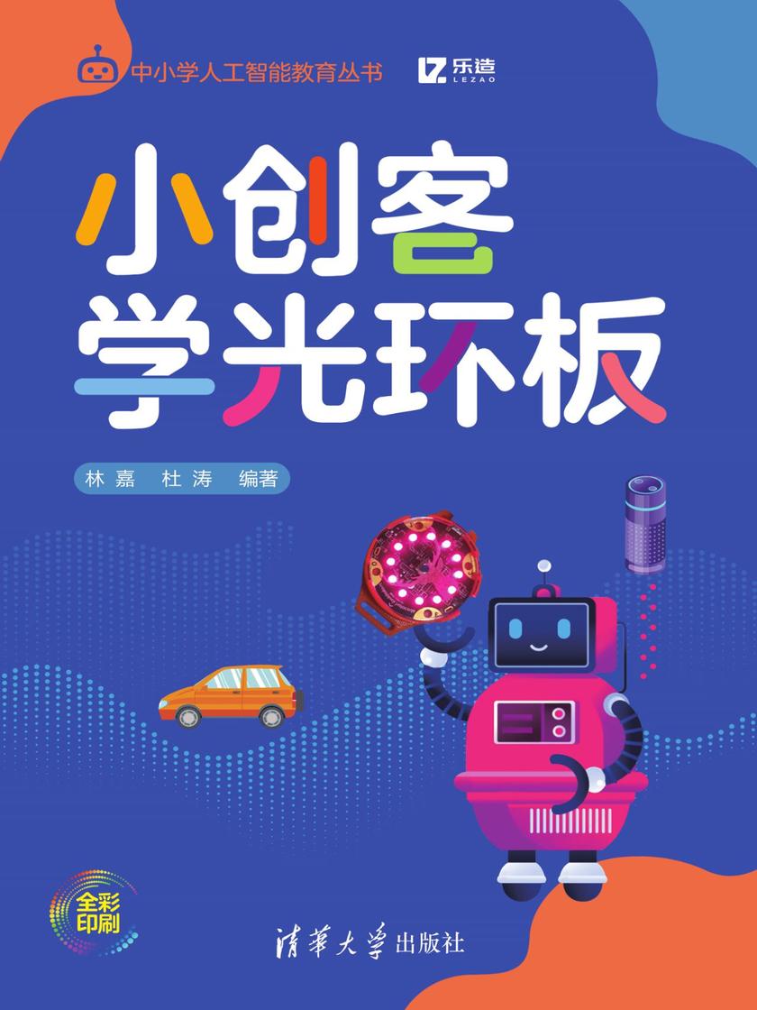 小创客学光环板