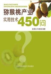 猕猴桃产业实用技术450问