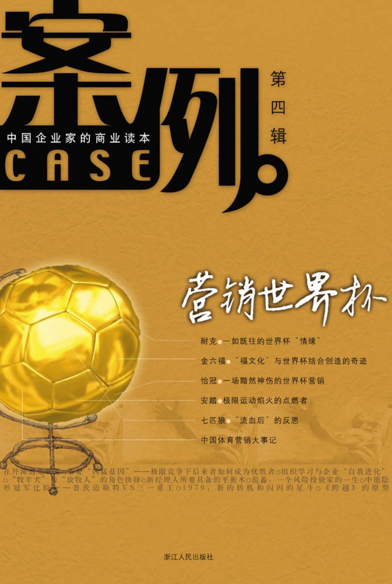 案例（第四辑）