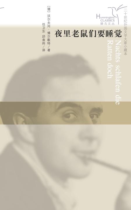 夜里老鼠们要睡觉