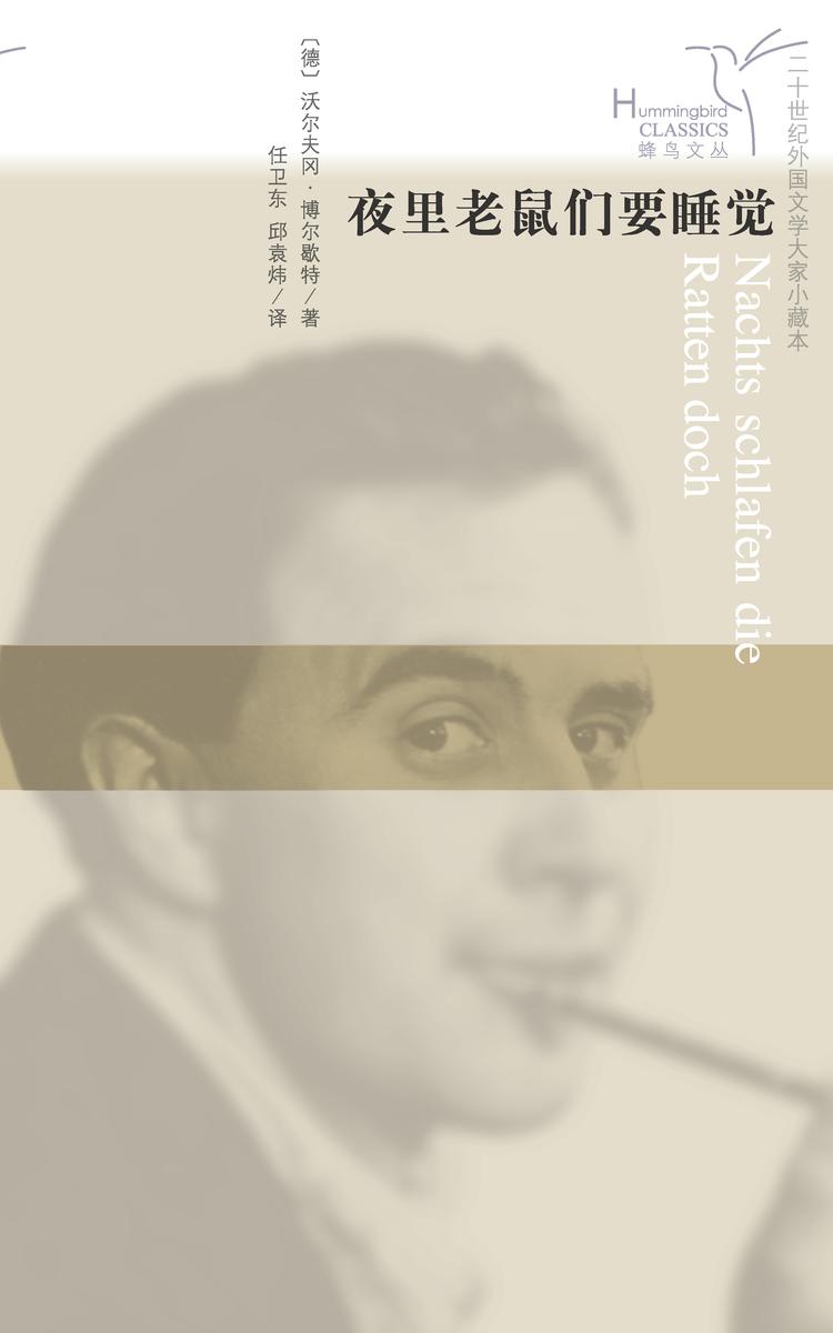 夜里老鼠们要睡觉