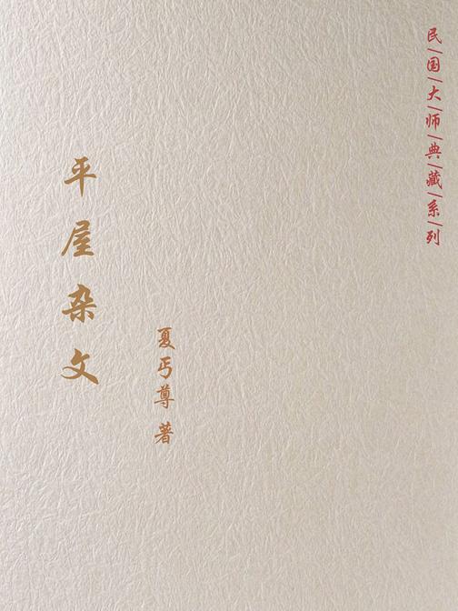 平屋杂文