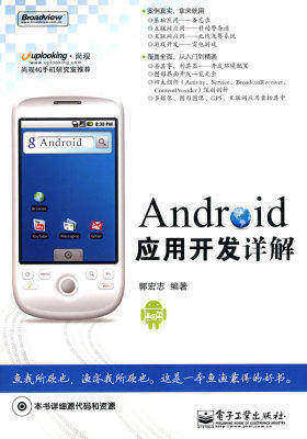 Android应用开发详解(含CD光盘1张)(试读本)