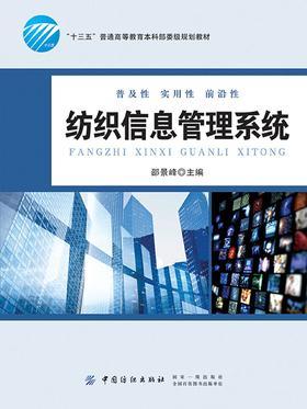 纺织信息管理系统