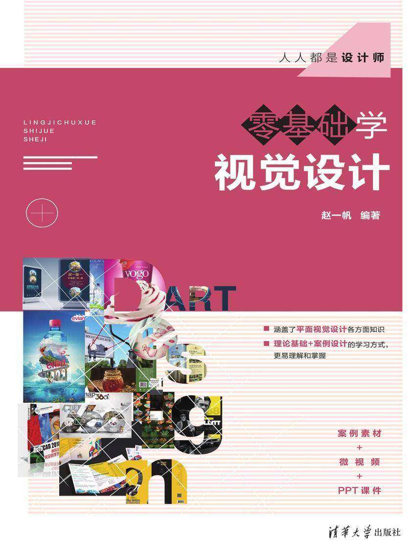 零基础学视觉设计