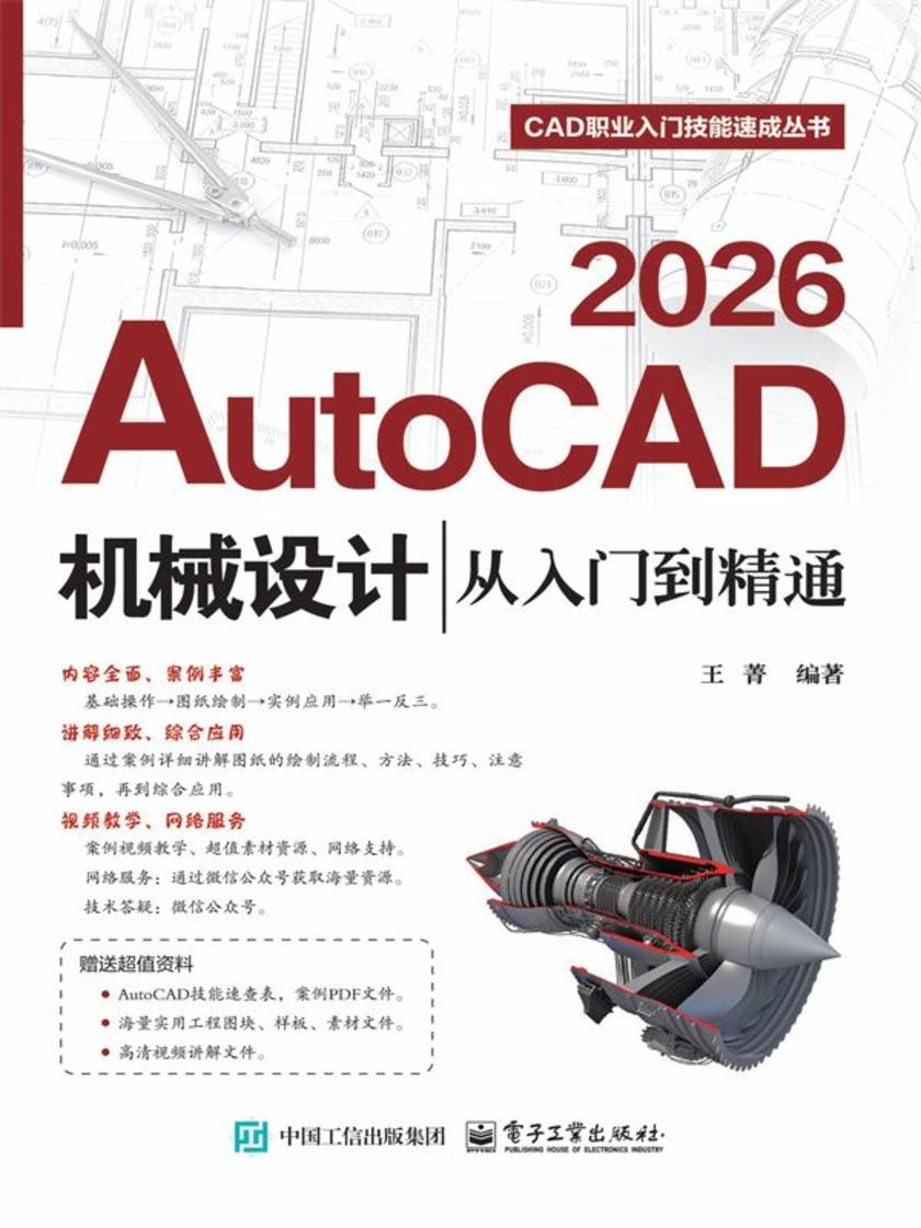 AutoCAD 2026机械设计从入门到精通