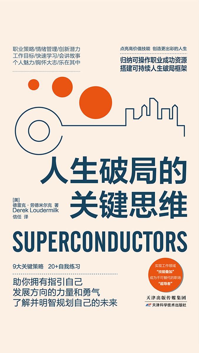 人生破局的关键思维