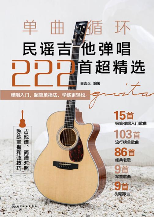 单曲循环--民谣吉他弹唱222首超精选