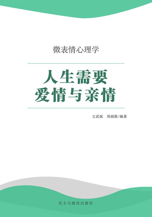 人生需要爱情与亲情