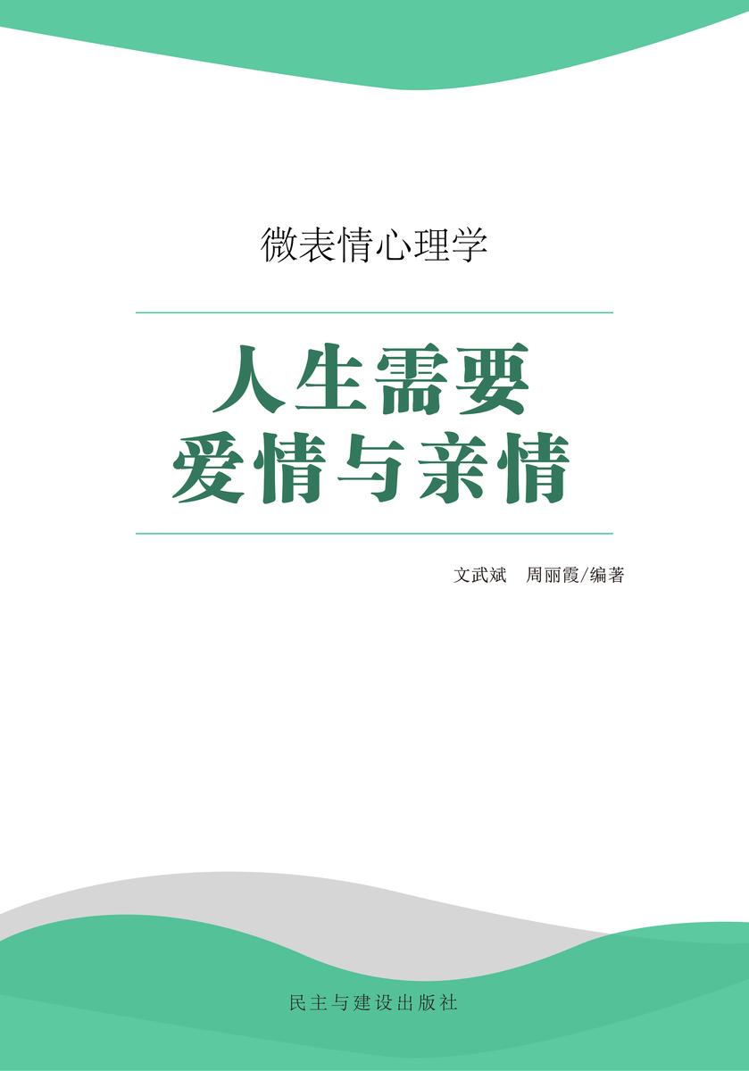 人生需要爱情与亲情