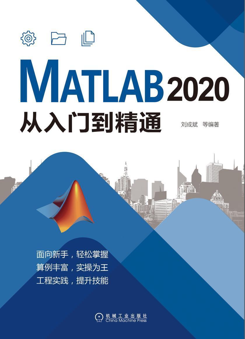 MATLAB 2020从入门到精通