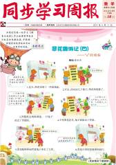 《同步学习周报》 数学 二年级（合订本）2014016期(电子杂志)(仅适用PC阅读)