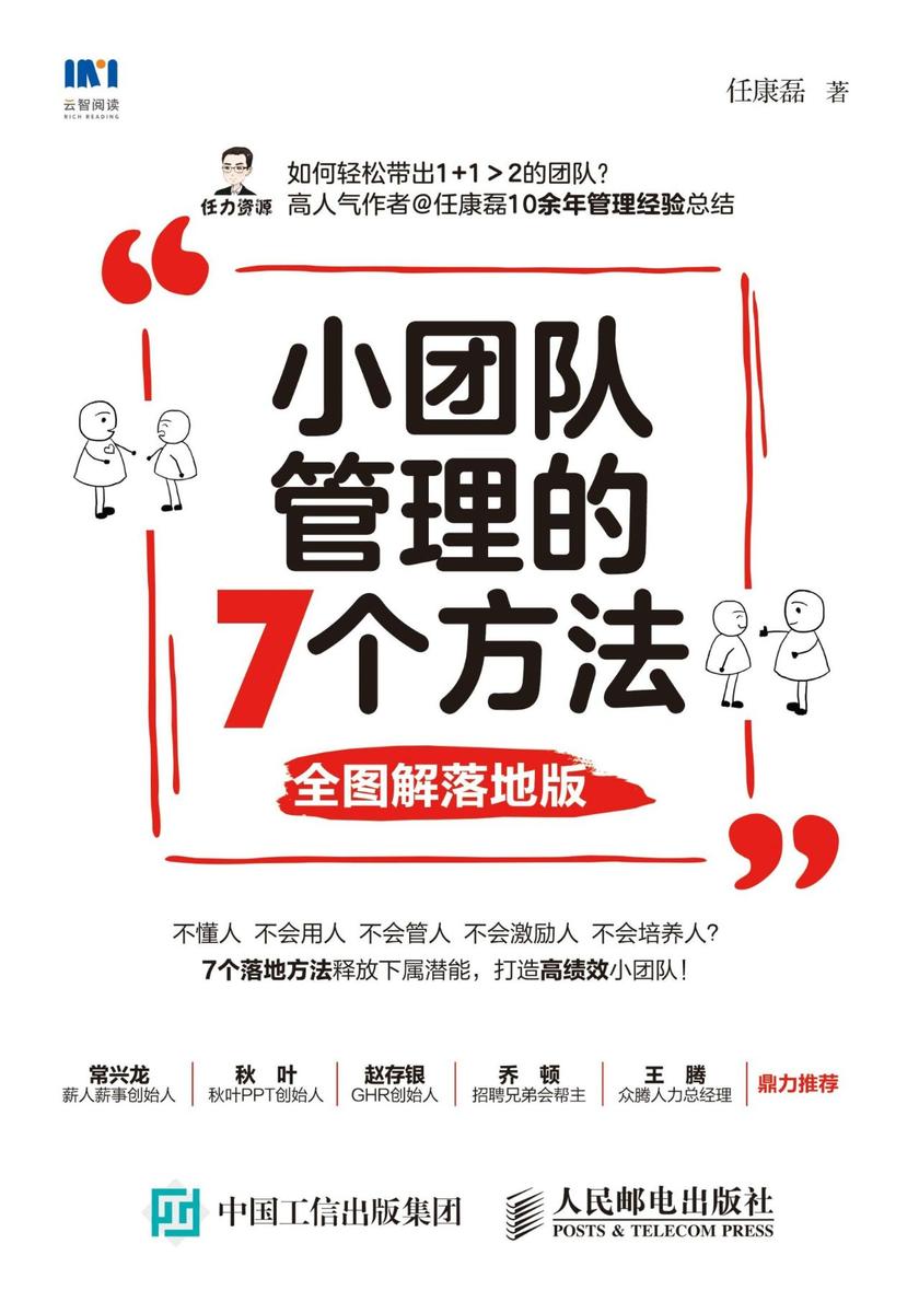 小团队管理的7个方法(全图解落地版)