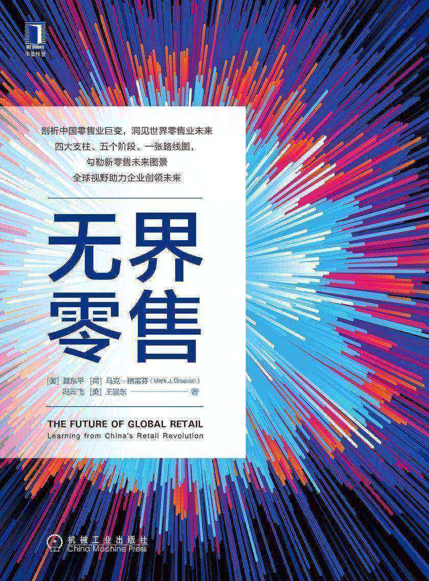 无界零售