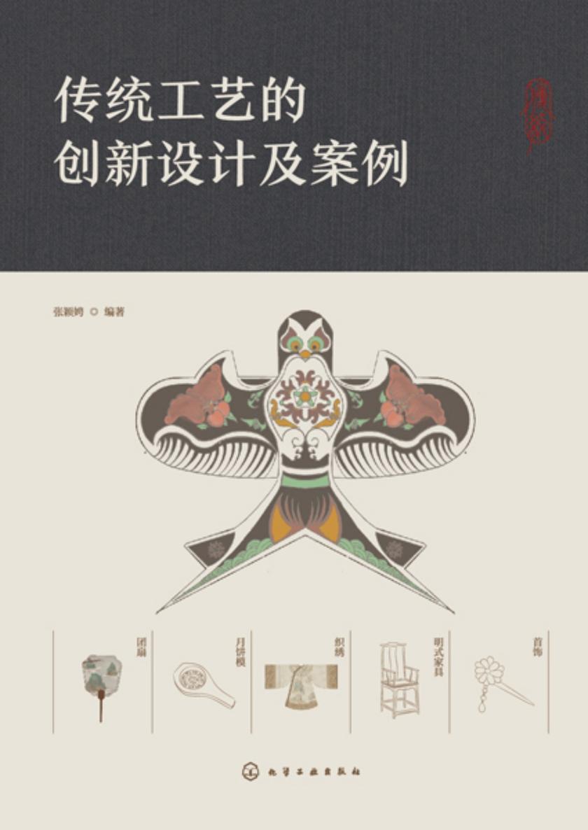 传统工艺的创新设计及案例