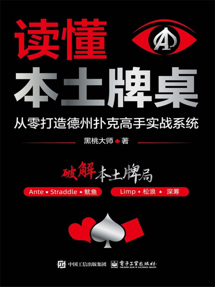 读懂本土牌桌:从零打造德州扑克高手实战系统