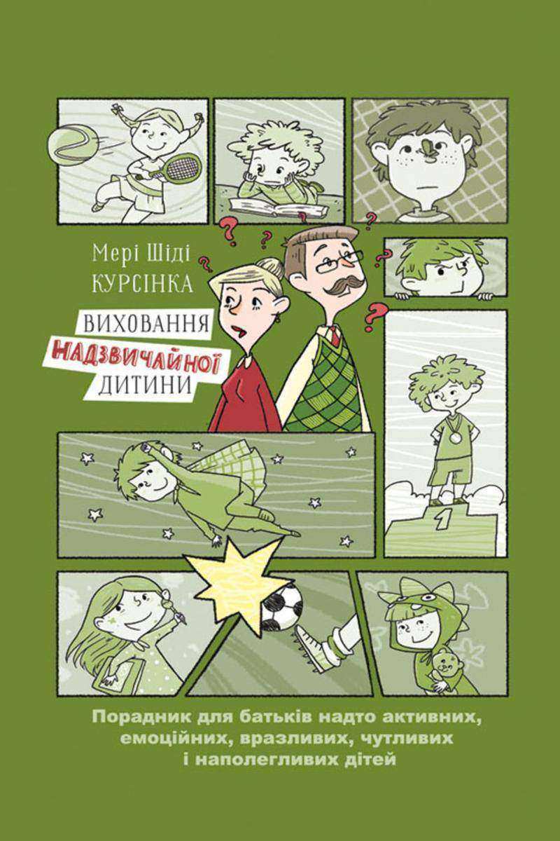 Виховання надзвичайно? дитини