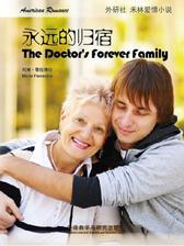 永远的归宿