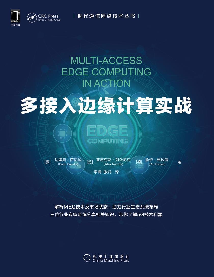 多接入边缘计算实战