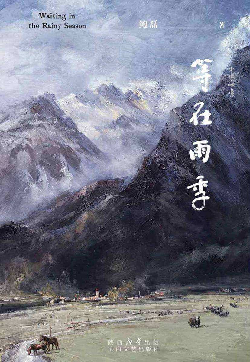 等在雨季