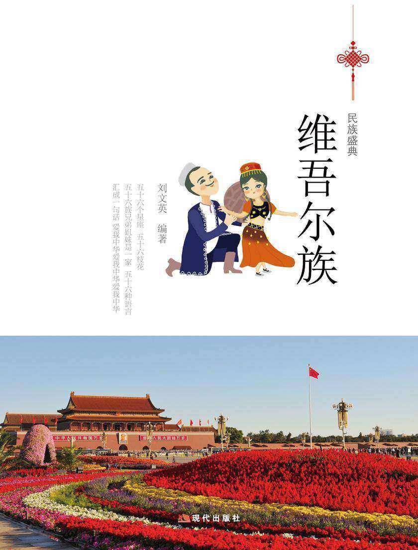 维吾尔族