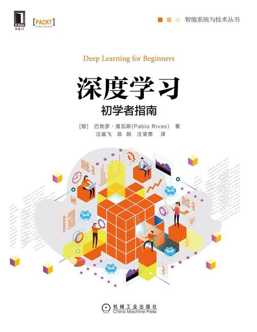 深度学习初学者指南