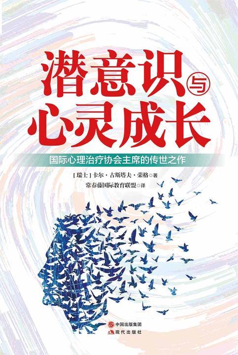 潜意识与心灵成长