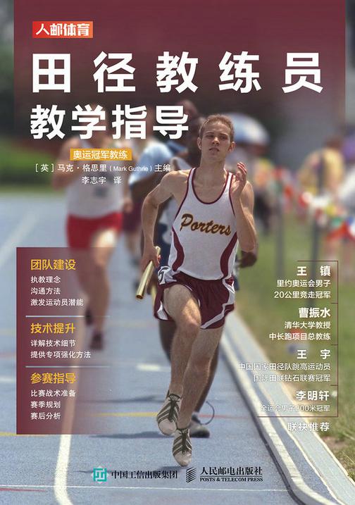田径教练员教学指导