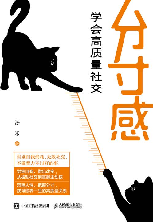 分寸感:学会高质量社交