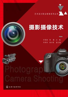 摄影摄像技术