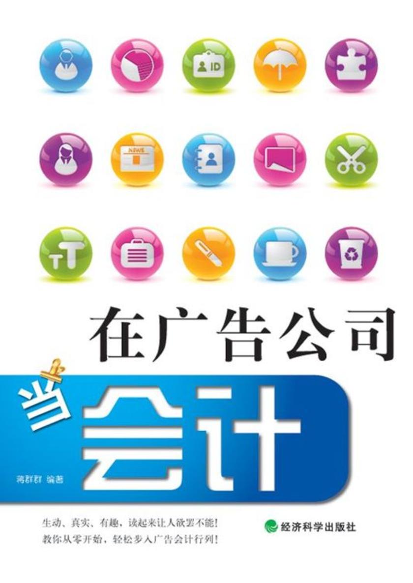 在广告公司当会计