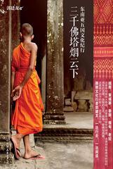 三千佛塔烟云下