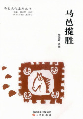 马邑揽胜