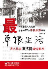 最草根生活(试读本)