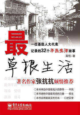 最草根生活(试读本)