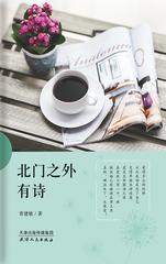 北门之外 有诗