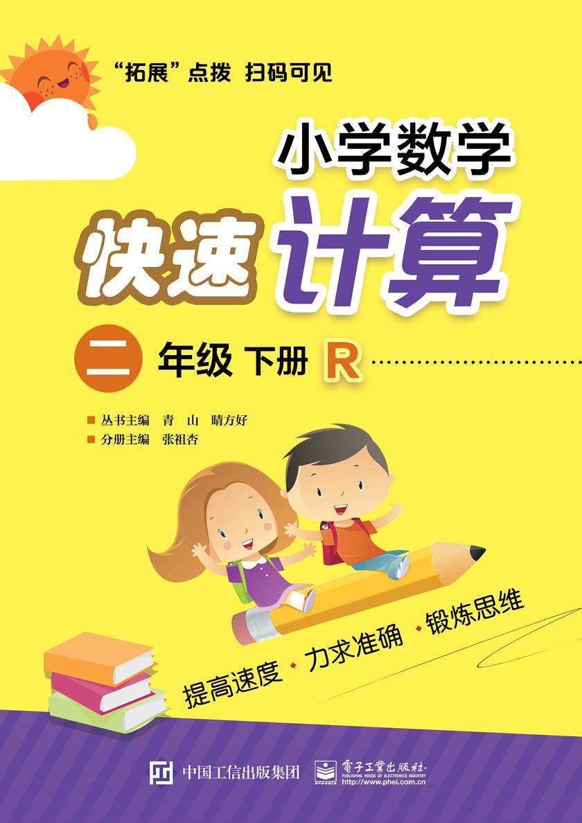 小学数学快速计算 二年级 下册 R