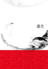 迷尘