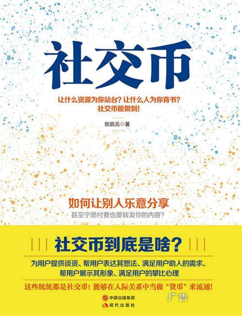 社交币