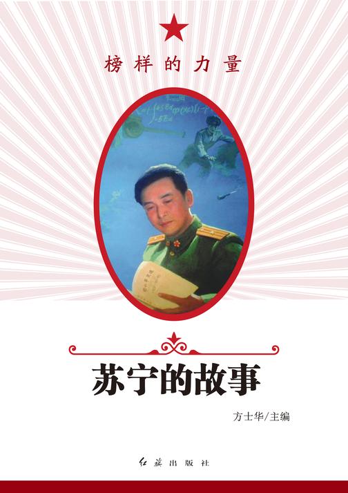 苏宁的故事