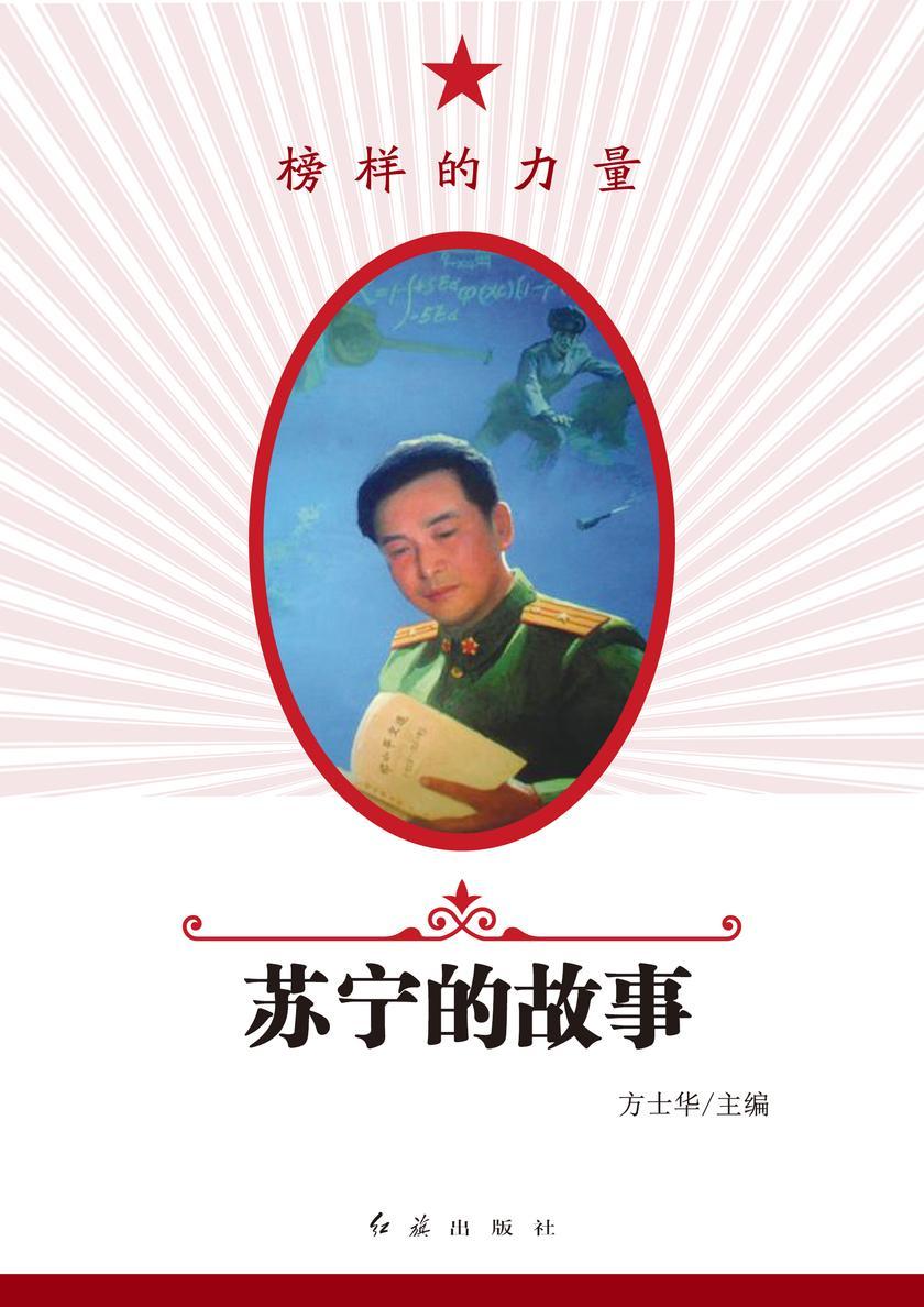 苏宁的故事