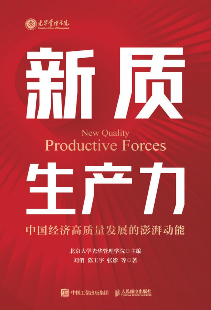 新质生产力
