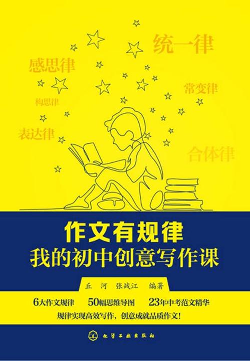 作文有规律.我的初中创意写作课