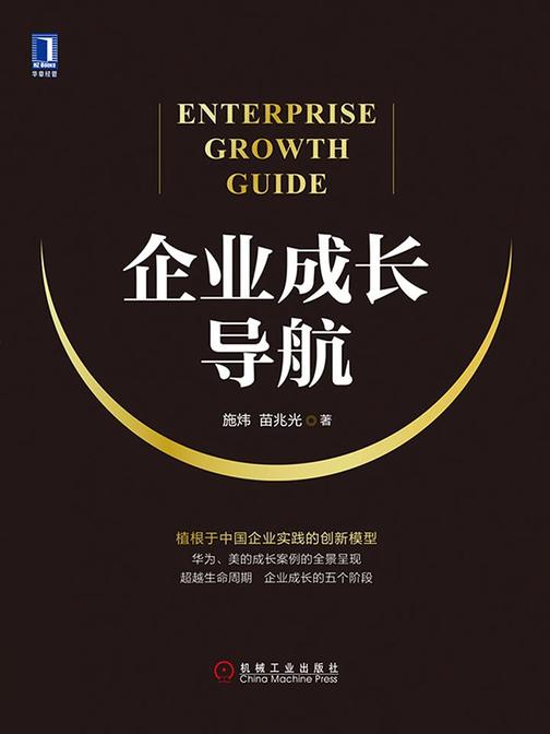 企业成长导航