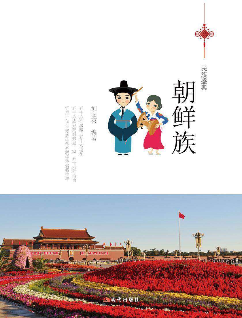 朝鲜族