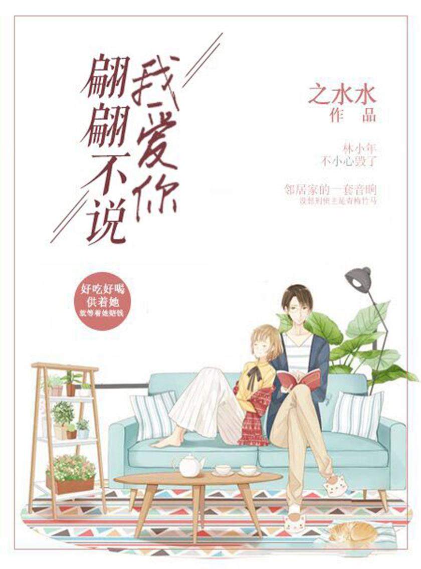 翩翩不说我爱你